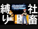 【BDSP縛り実況】Part1-2 レベルアップで即飲酒　いかなるハラスメントにもめげずダイパリメイクをクリアする