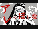 【清楚に】神っぽいな 【歌ってみた】/ covered by さいぼう