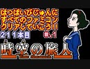 【時空の旅人】発売日順に全てのファミコンクリアしていこう!!【じゅんくりNo211_1】