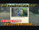ポケモンレジェンズ アルセウス　オオニューラを手に入れる！崖登りが可能なライド　＃１５３【Pokémon LEGENDS アルセウス】
