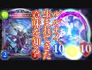【朗報】ルルナイ、生まれた意味を知り、絶叫。ルルナイの能力が〝グラン&ジータ〟の全てと噛み合い覚醒する。ただ、もうすぐローテ落ちするので、結局イラナイ。ネクロ【Shadowverse シャドウバース】