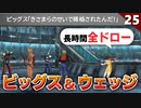 【FF8】定番のお笑いコンビは今回も面白い！【リマスター版 初見実況】#25