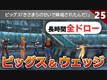 【FF8】定番のお笑いコンビは今回も面白い！【リマスター版 初見実況】#25