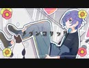 【男が歌った】メランコリック　covered by 五月雨さつき