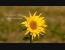 AIボカロ楽曲「心のなかに生きる人」（フルバージョン）