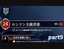 【実況】極寒の中で街作りシミュレーション[4回目]-part9-【Frostpunk】