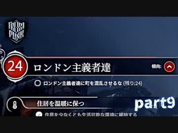 【実況】極寒の中で街作りシミュレーション[4回目]-part9-【Frostpunk】
