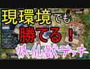 【遊戯王】相手にペースを握らせない！妖仙獣デッキ【マスターデュエル】