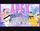 【声真似ではない】マイメロ、オリンパスへ降り立つwishピカチュウ【APEX】
