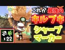 22キルできる最強の短射程ブキ、それがシャープマーカーだ【スプラトゥーン2】