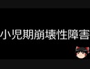 【ゆっくり朗読】ゆっくりさんと不思議な病気 その477