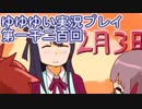 全員集合！　結城友奈は勇者である　花結いのきらめき実況プレイpart1200