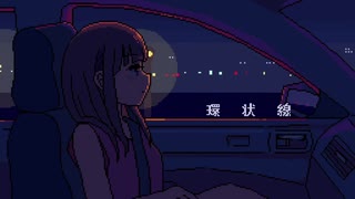 【歌ってみた】環状線 - covered by 金魚鉢