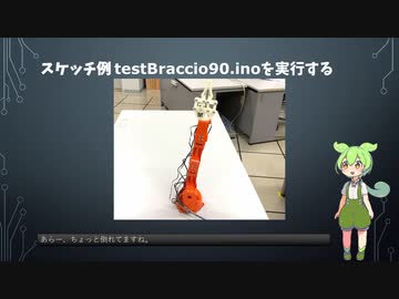 Braccioのモーター初期角度調整【ずんだもん】