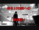 Night of the Dead #39「運命の出会いを果たすかもしれないね！うふふ♡」