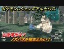 ポケモンレジェンズ アルセウス　ノズパスを捕まえたい！出現場所は？　＃１６０【Pokémon LEGENDS アルセウス】