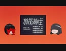 「まんが日本昔ばなし」より【加茂湖の主】をゆっくり紹介します