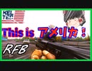 EFT】#4 This is アメリカ！RFBでタルコフ市を蹂躙してきたwww【ゆっくり実況】#タルコフ　#tarkov #ゆっくり実況