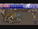 【初見実況】ドラクエ好きによるFF6初プレイ【FF6】#33
