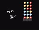 フナムシのゆっくり実況プレイ 【夜を歩く】(前編) Another Task 12