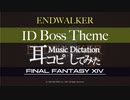 【FF14】暁月の終焉 ENDWALKER IDボス BGM【耳コピしてみた】