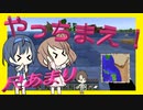 【マイクラ】 #11 やっちまえ！マインクラフト【CeVIO実況】