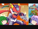 【ロックマンゼクスアドベント】パッチュマンゼクスアドベント #02 グレイ編 【ロックマン ゼロ&ゼクス ダブルヒーローコレクション】【ゆっくり実況】