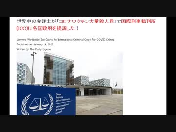 世界中の弁護士がワクチン大量殺人罪で各国政府を提訴