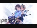 【実況】BLUE REFLECTION TIE/帝【part26】