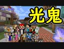 【赤髪のともさん主催第1回ガジェクラ】　光鬼の攻略法を見つけました　【マイクラ大会/マインクラフト】