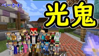 【赤髪のともさん主催第1回ガジェクラ】　光鬼の攻略法を見つけました　【マイクラ大会/マインクラフト】