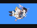 【HOLL☺︎R】独奏 / るら