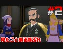 ポケモン異世界転生道中記【LEGENDSアルセウス】ツッコミ多めの実況part2