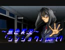 《無色実況》【サバイバルホラーADV】「シンショク」part7