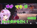 【FF7FS】ゆかマキはミッドガルを行く！80日目【VOICEROID実況】
