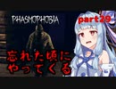 【Phasmophobia】アオイちゃんが逝く ゴースト調査 part29【VOICEROID実況】