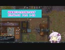 【結月ゆかり実況プレイ】経験者だから生き残れるはずRimWorld Part1-28