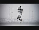 【オリジナルオケで】暗い微睡みの呼ぶほうへ❄歌ってみた【黒紫雪】
