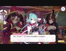 【プリンセスコネクト！Re:Dive】4th Anniversary カウントダウンログインボーナス 第5話