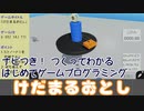 【はじめてゲームプログラミング】けだまるおとし【ニンテンドースイッチ】