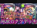 【使用禁止】回復ビショップにコントロールで勝てる地獄みたいなデッキできたけどウザすぎるから絶対使うな‼︎忘れられていた絶傑・マーウィンとヤテラントゥビショップ【Shadowverse シャドウバース】