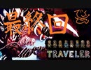 続・オクトパストラベラー Part43-2　～ラストラストバトル～