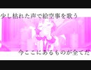 絵空事