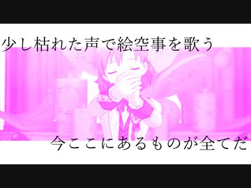 絵空事