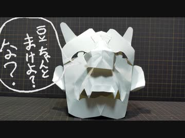 コピー紙1枚で作る鬼