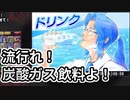 ドリンク検定ウォーズ　ルキア