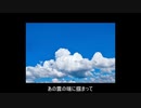 【自作曲】雲を掴むような話
