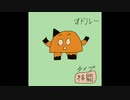 オリポケ　オドルー　誰田音キミハ