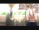 少女と少年の優しい物語 #1 【第七号車】