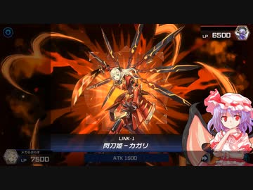 レミリアのマスターデュエル決闘記